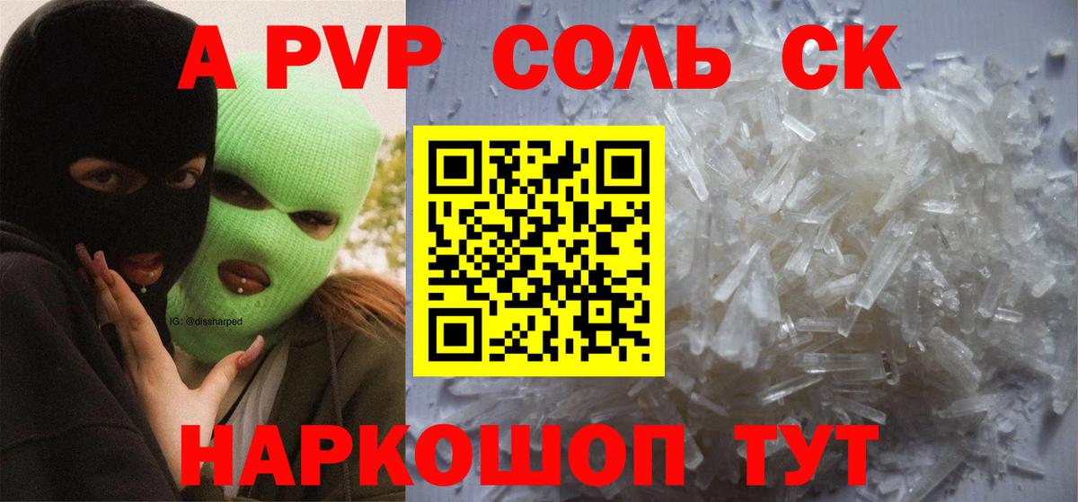 Сальск  Альфа ПВП СК КРИС  Alpha PVP крисы CK  как найти закладки  Вход с VPN 