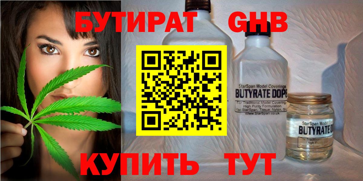 Бутират 99%  Бутират  Сальск  Вход с VPN 