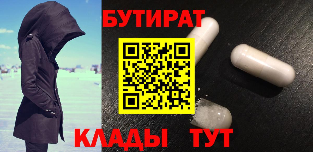 Бутират 1.4BDO Сальск
