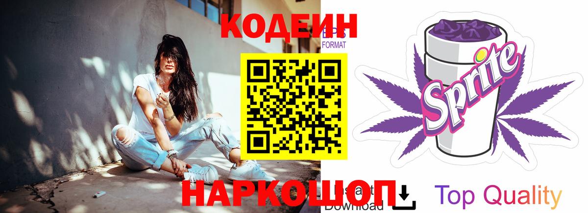 Сальск  Codein Purple Drank  Вход с VPN  Кодеиновый сироп Lean напиток Lean (лин) 