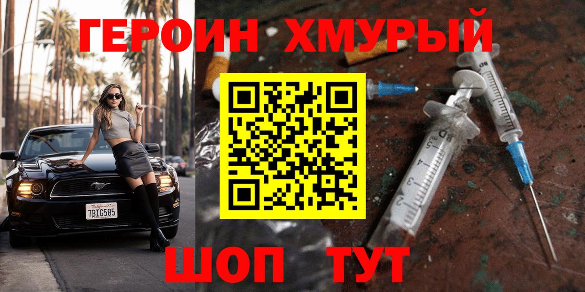 Героин  ГЕРОИН хмурый  Вход с VPN  Сальск 