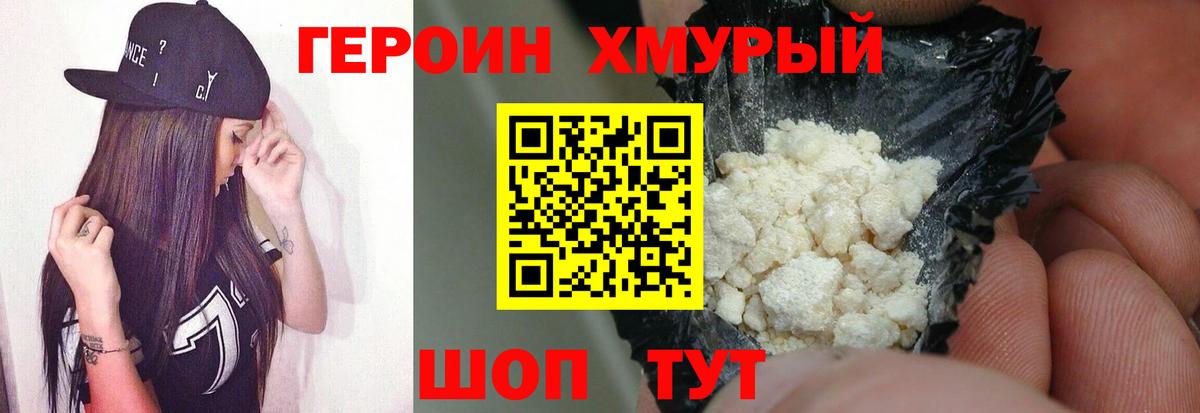 Героин Heroin Сальск